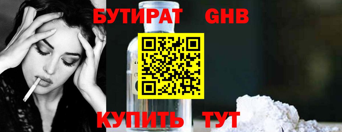 БУТИРАТ жидкий экстази  Бутират  Выкса  Вход с VPN 
