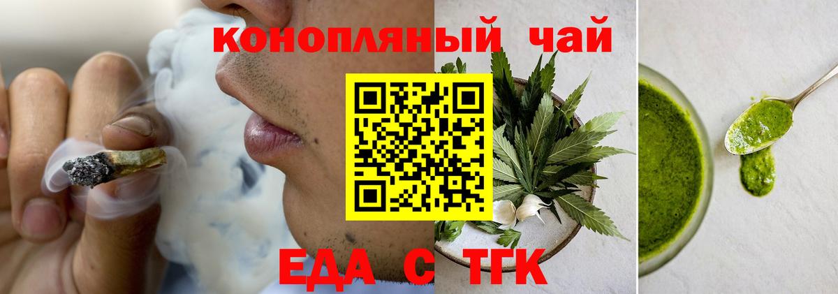 Еда ТГК конопля  Вход с VPN  Выкса 