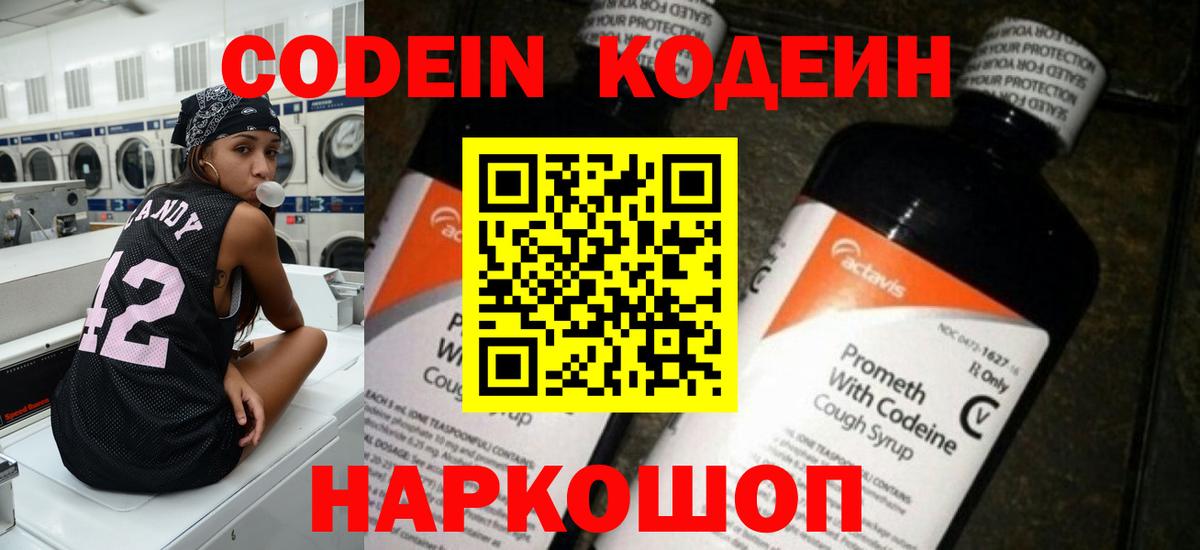 Выкса  Кодеиновый сироп Lean Purple Drank  Codein Purple Drank  Вход с VPN 