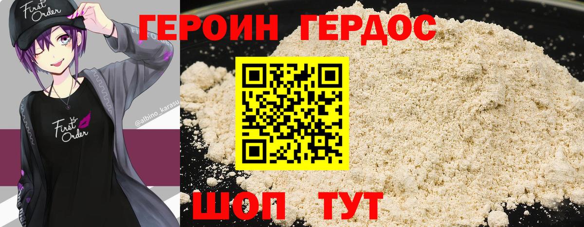ГЕРОИН белый Выкса