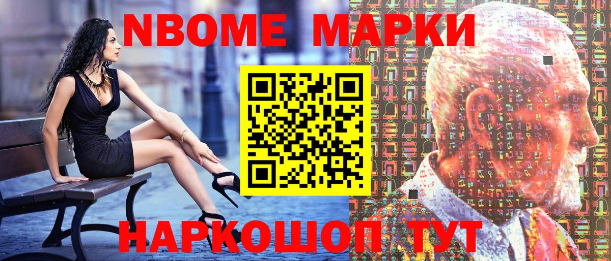 Марки 25I-NBOMe 1,5мг Выкса
